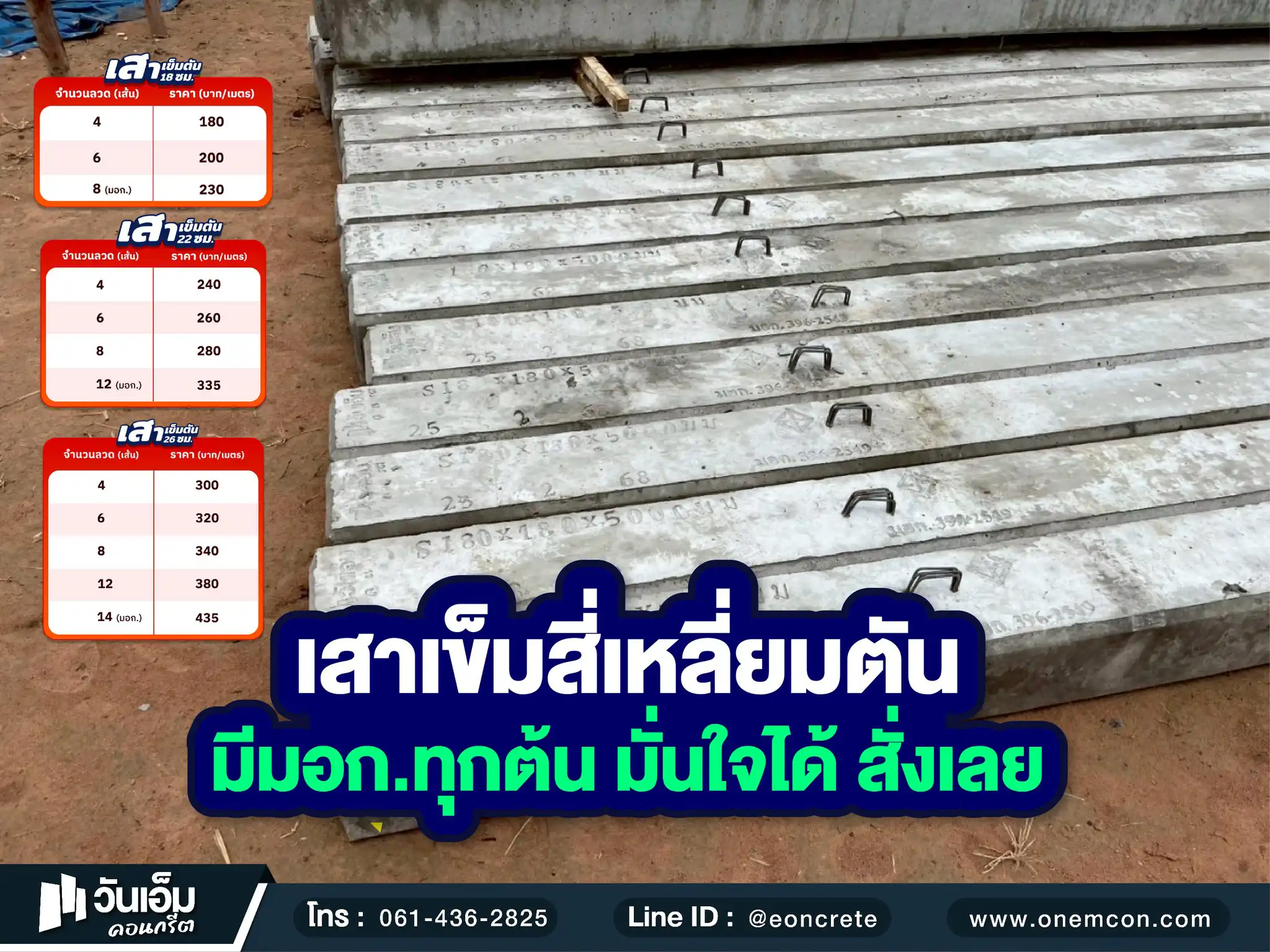 1758077294_ส่งงาน_เสาเข็มสี่เหลี่ยม_ต.ทุ่งแต้ อ.เมือง จ.ยโสธร-1.webp